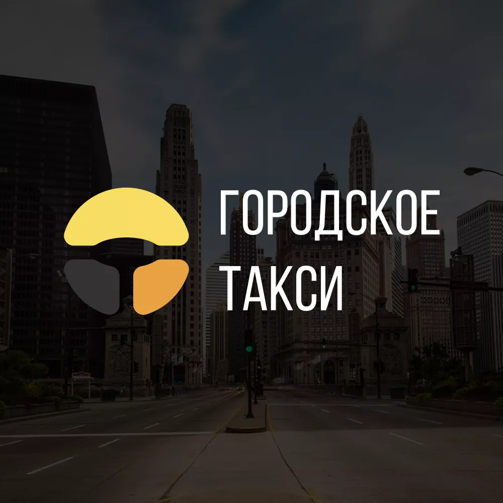 Разработка сайта службы «Городского такси» в Можайске