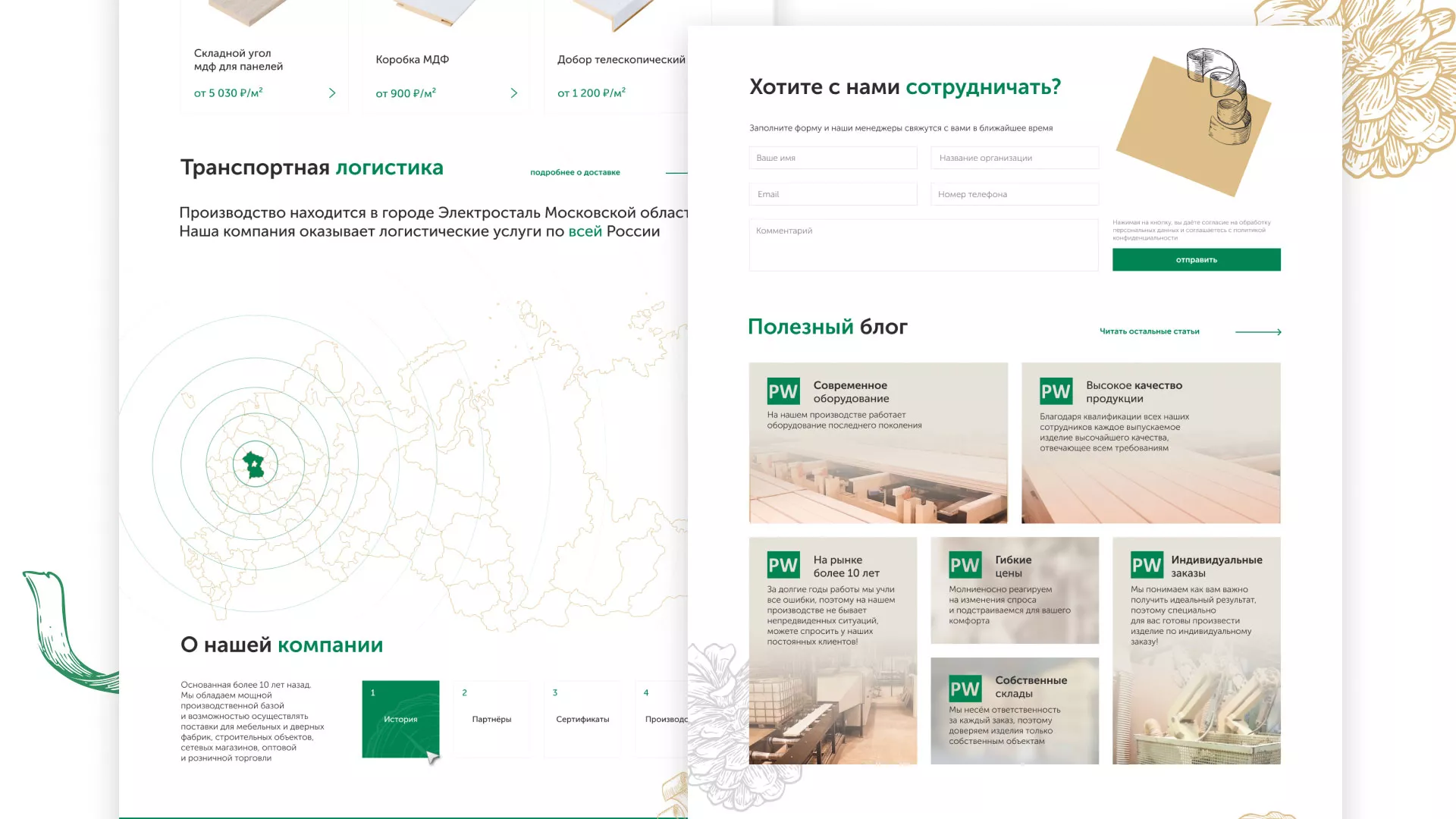 Разработка айдентики и сайта компании «Plastwood» в Можайске