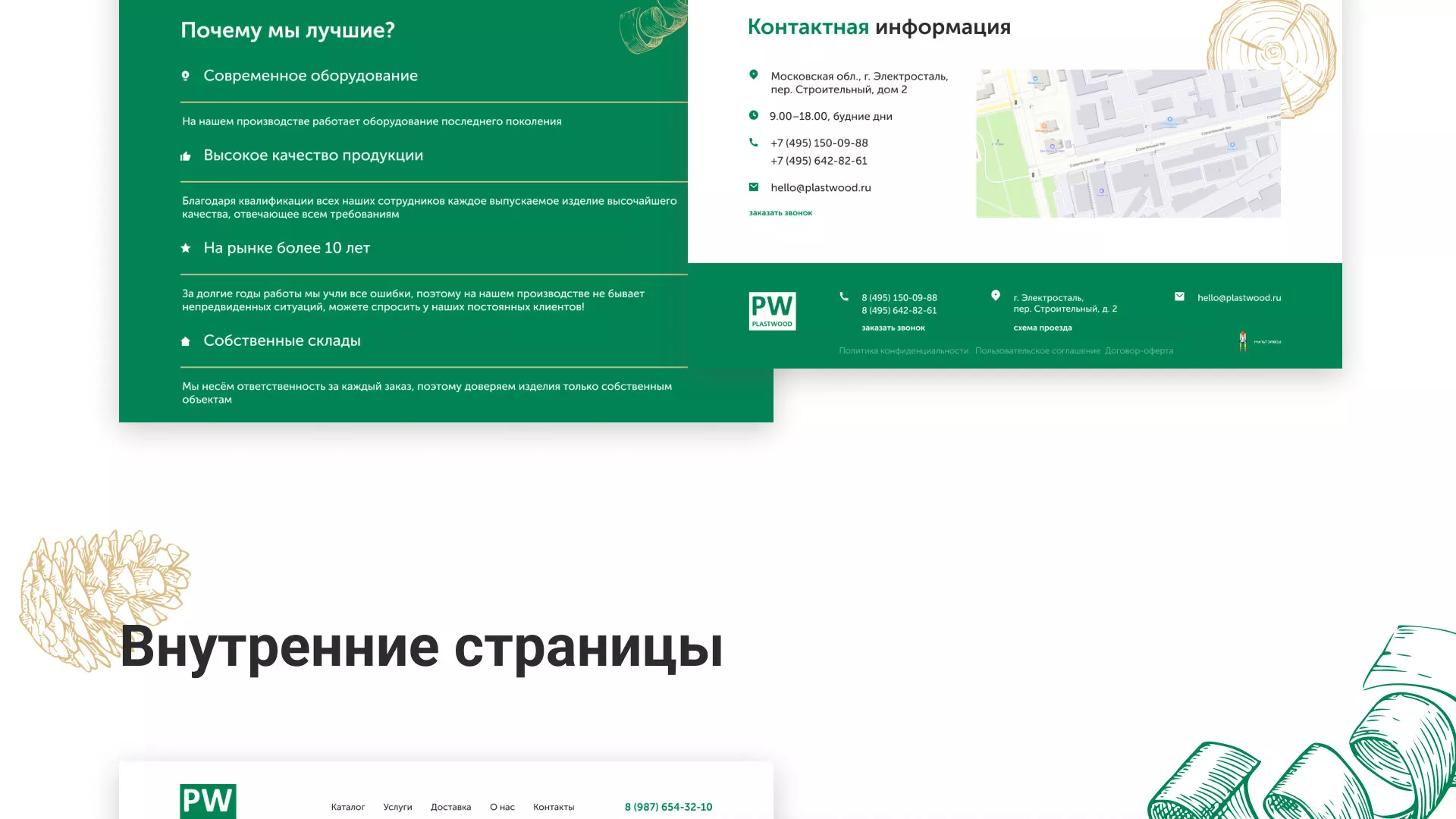Разработка айдентики и сайта компании «Plastwood» в Можайске