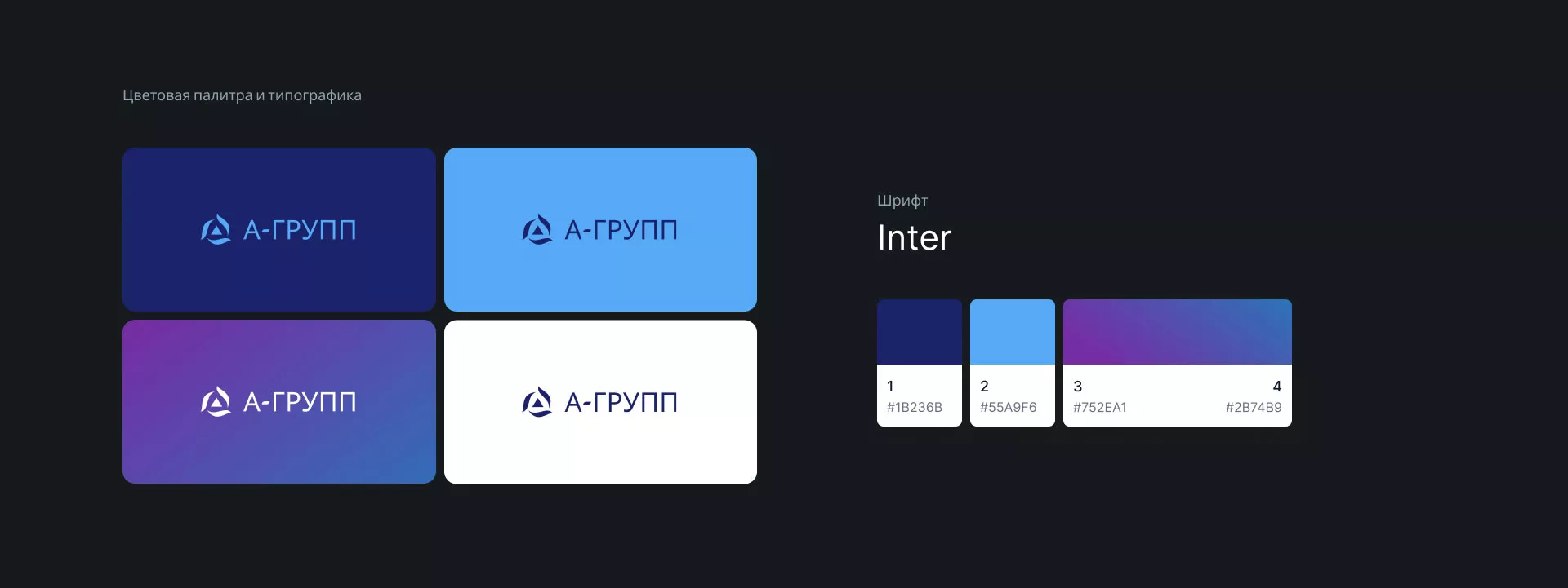 Создание логотипа компании «А-ГРУПП» в Можайске