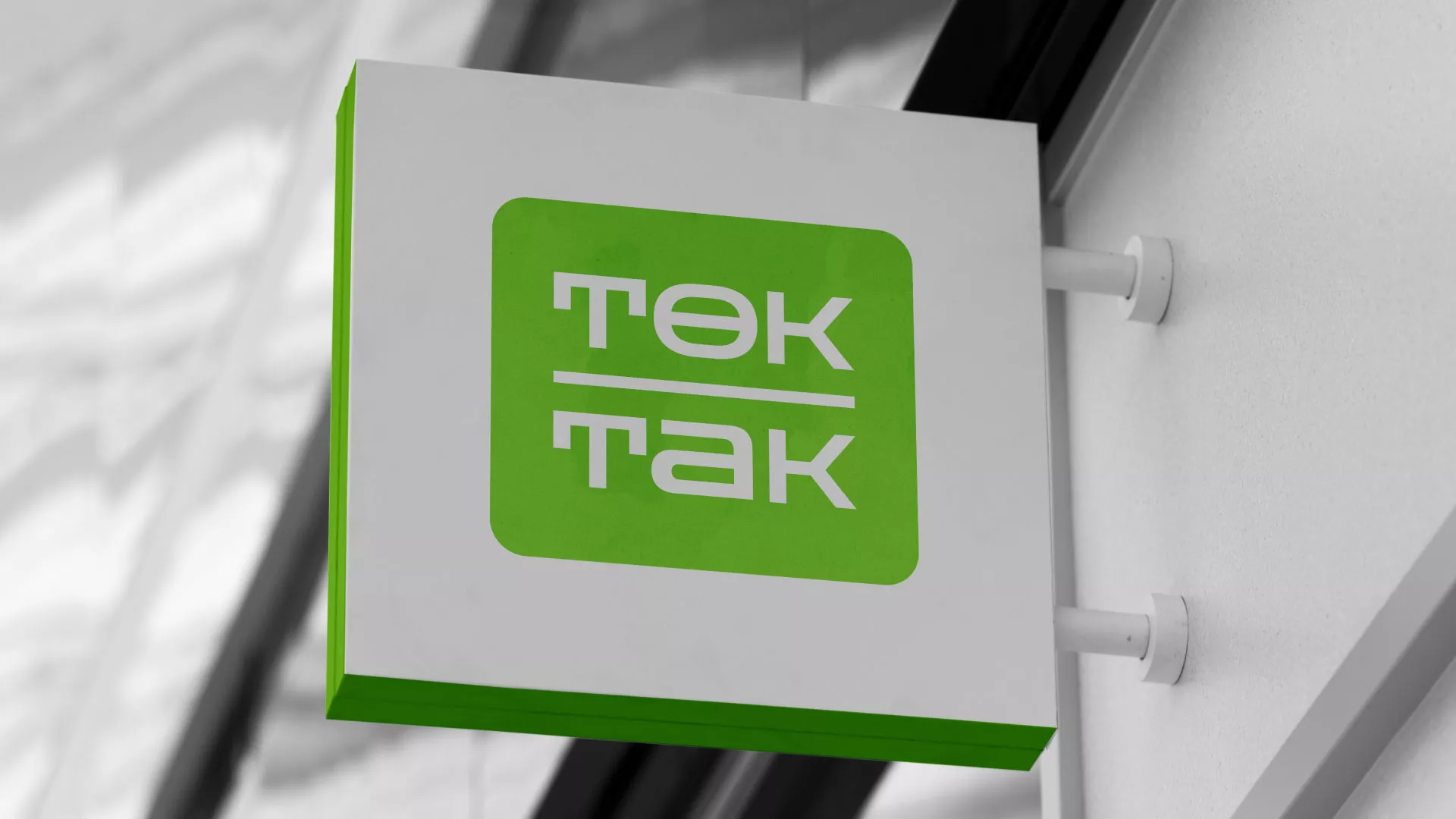 Создание логотипа компании «Ток-Так» в Можайске