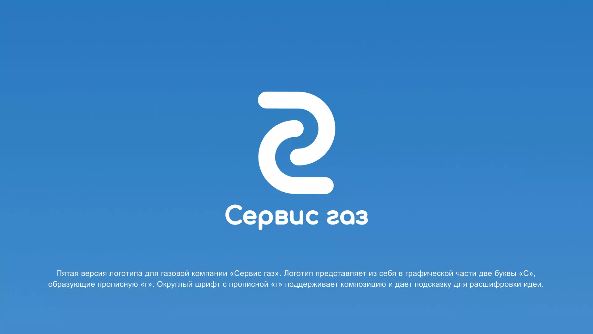 Разработка логотипа «Сервис газ» в Можайске