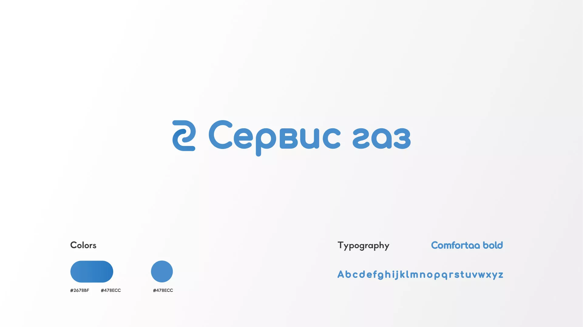 Разработка логотипа «Сервис газ» в Можайске