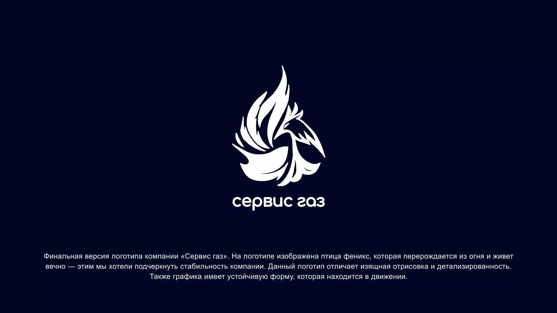 Создание логотипа «Сервис газ» в Можайске