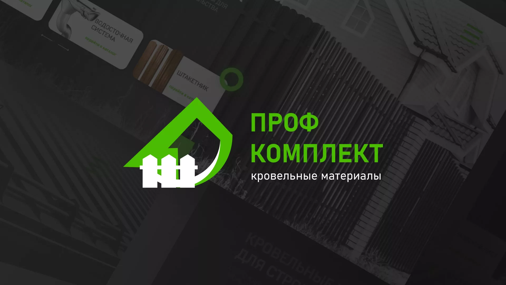 Создание сайта компании «Проф Комплект» в Можайске