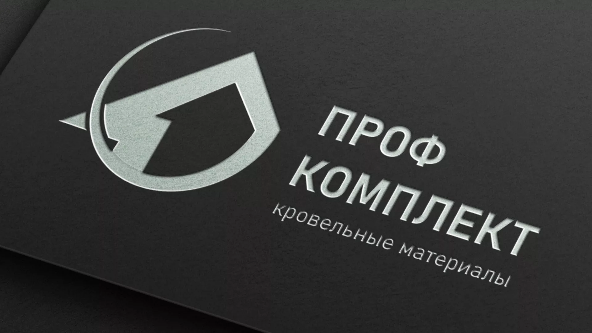 Разработка логотипа компании «Проф Комплект» в Можайске