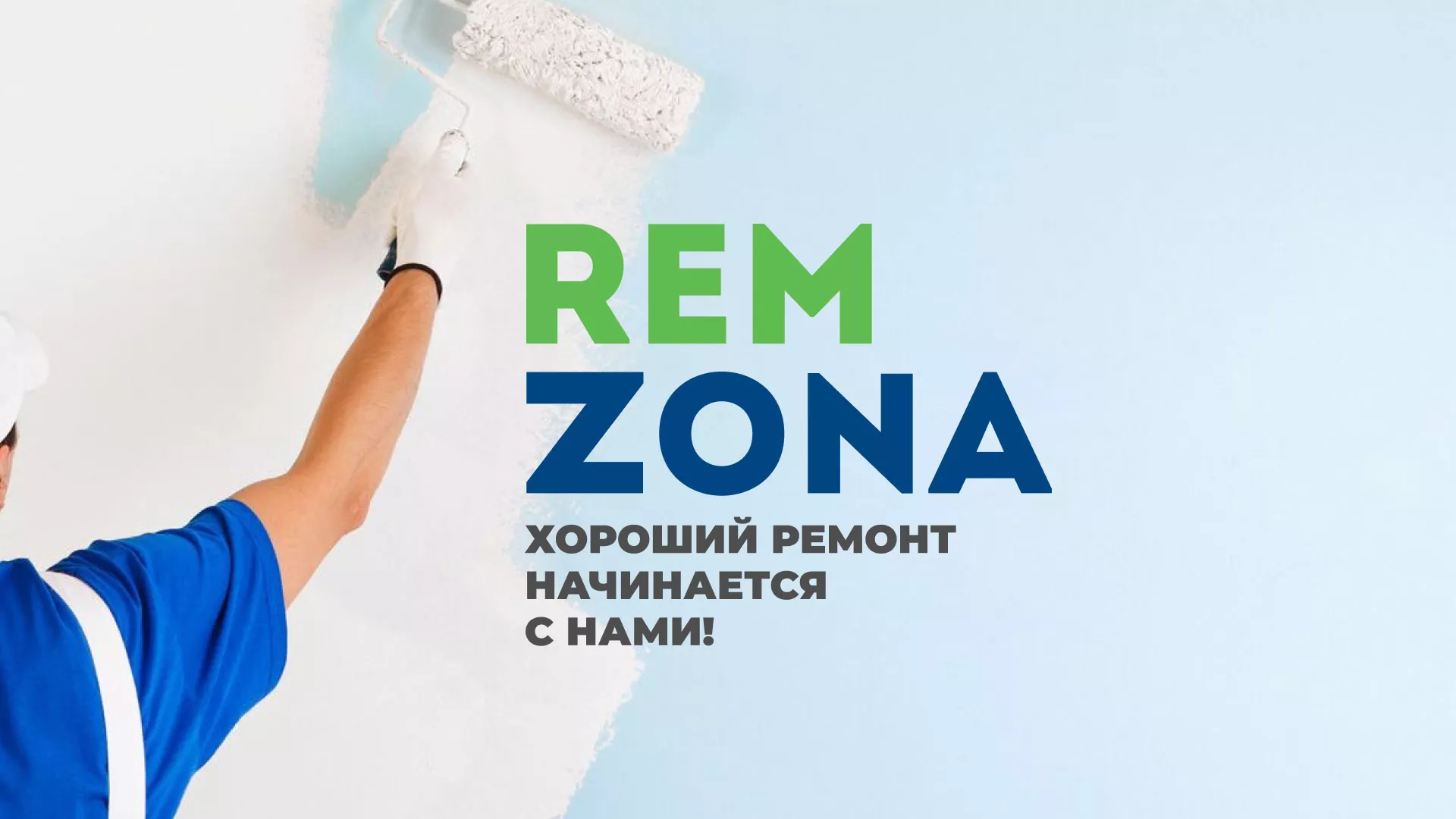 Разработка сайта компании «REMZONA» в Можайске