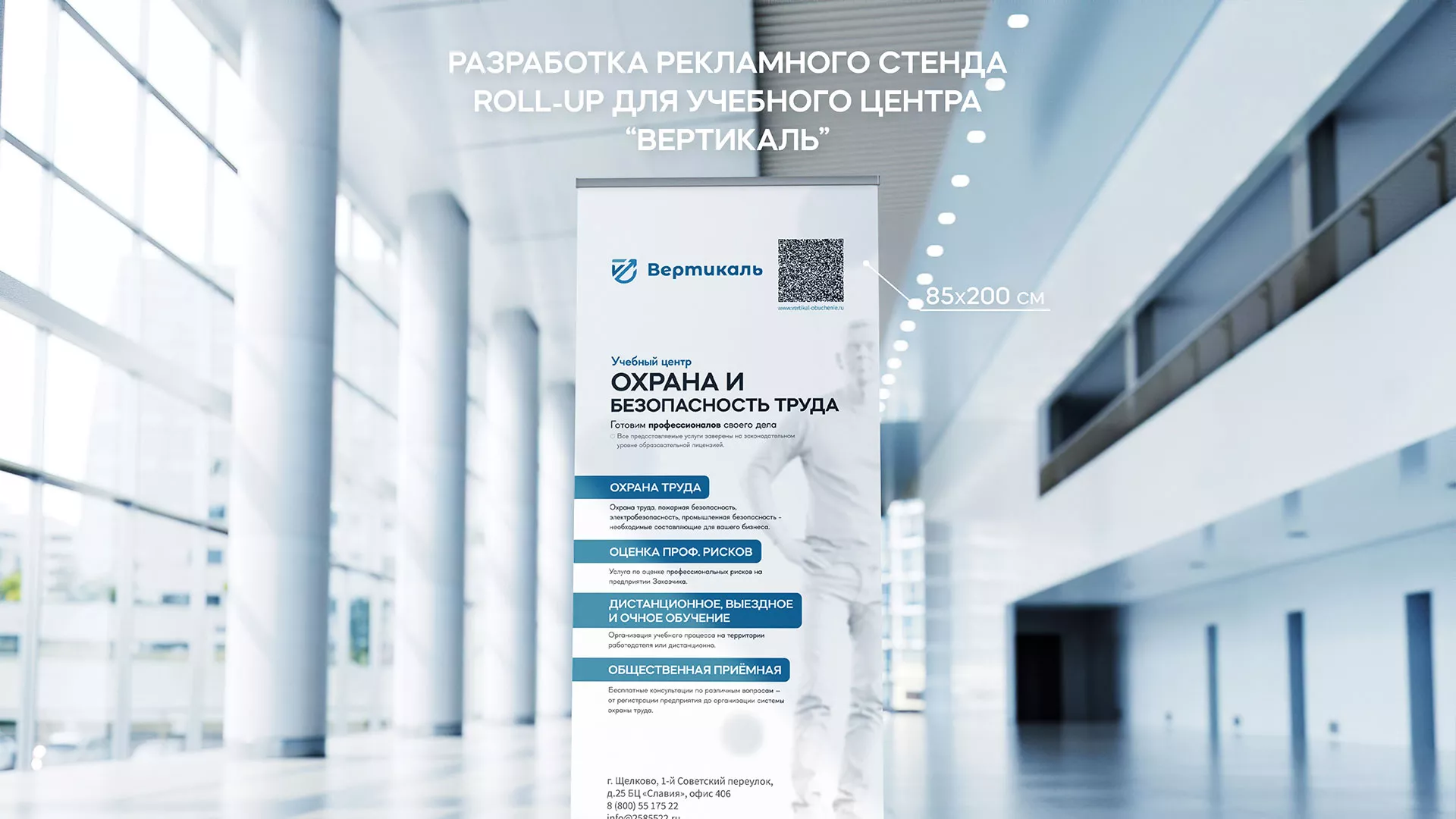 Разработка дизайн-макета ролл-ап стенда для учебного центра «Вертикаль» в Можайске