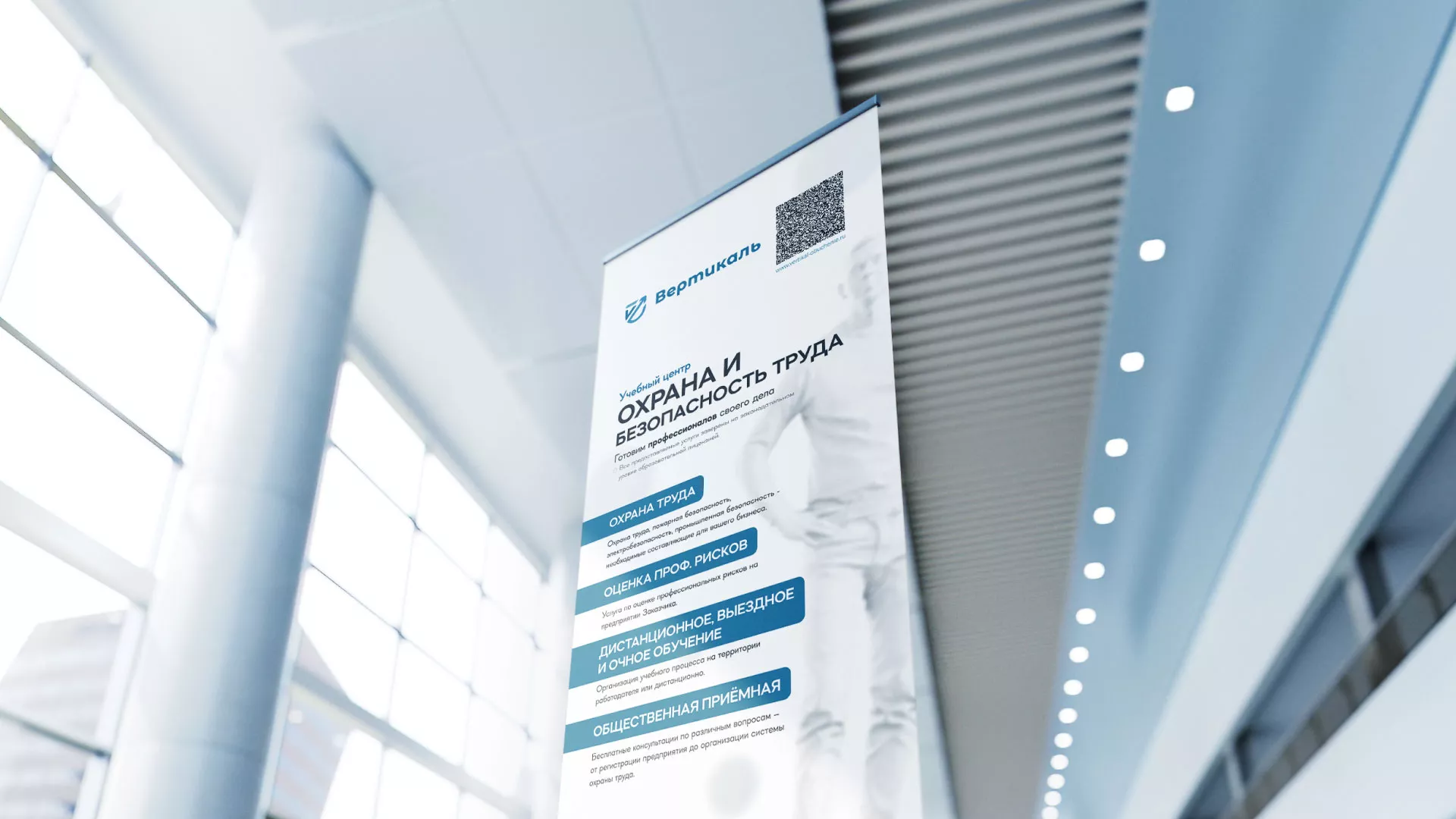 Разработка дизайн-макета ролл-ап стенда для учебного центра «Вертикаль» в Можайске