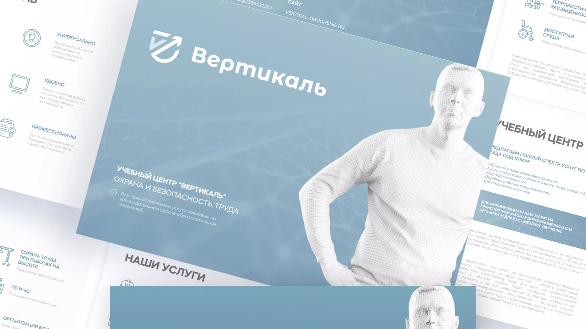 Разработка презентации для учебного центра «Вертикаль» в Можайске
