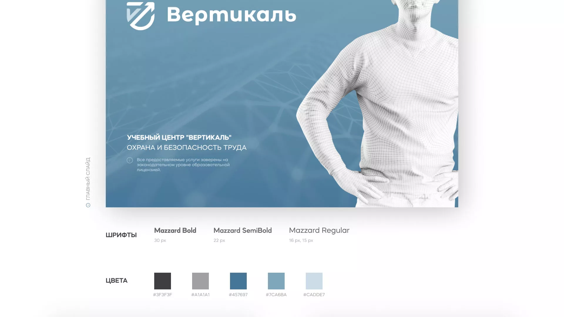 Разработка презентации для учебного центра «Вертикаль» в Можайске