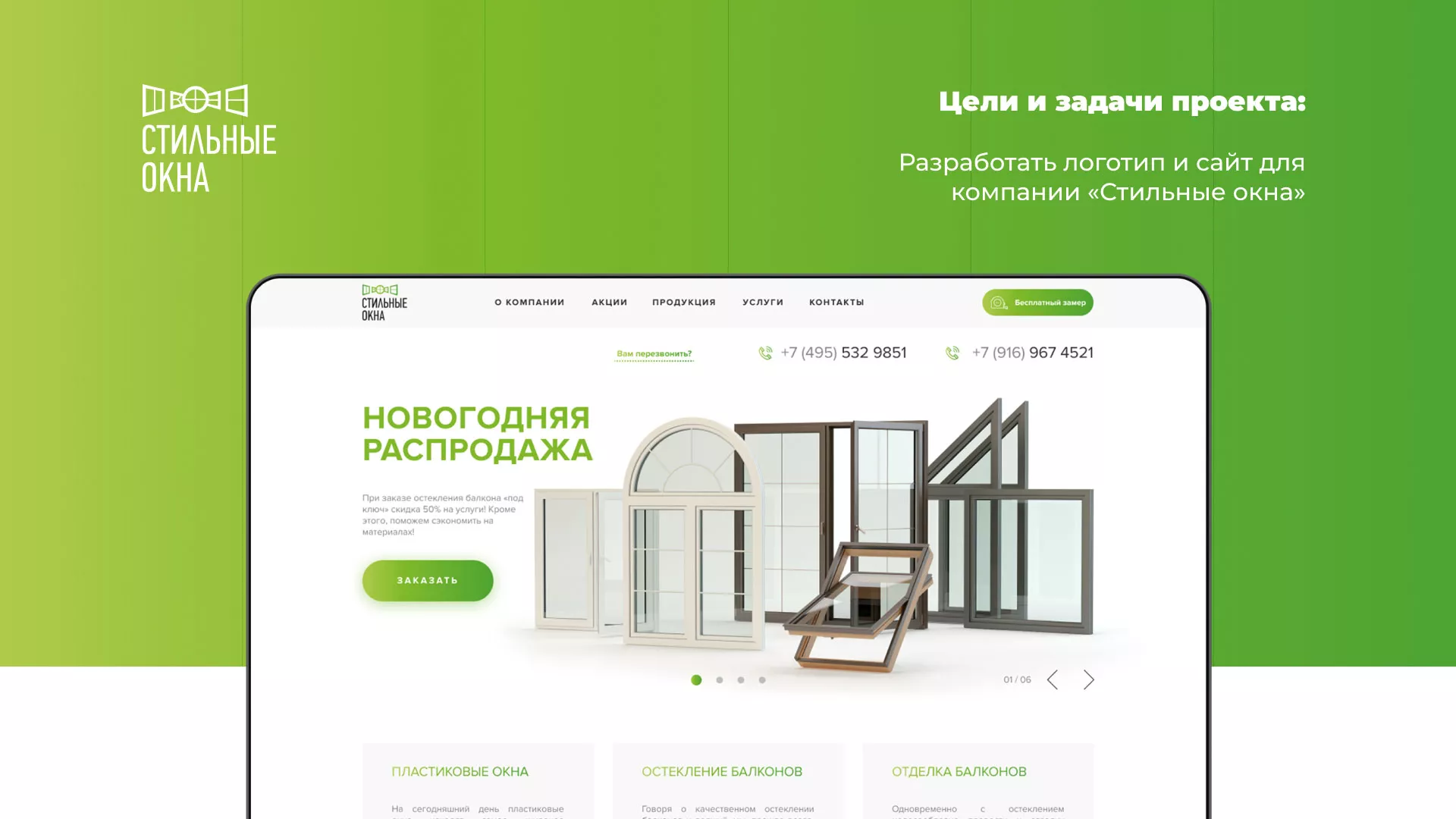 Разработка сайта по продаже пластиковых окон «Стильные окна» в Можайске