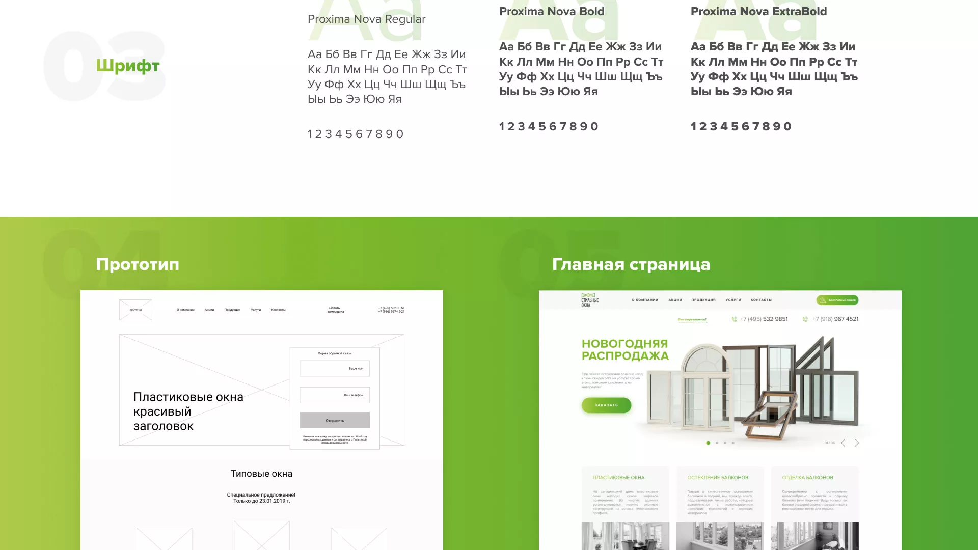 Разработка сайта по продаже пластиковых окон «Стильные окна» в Можайске