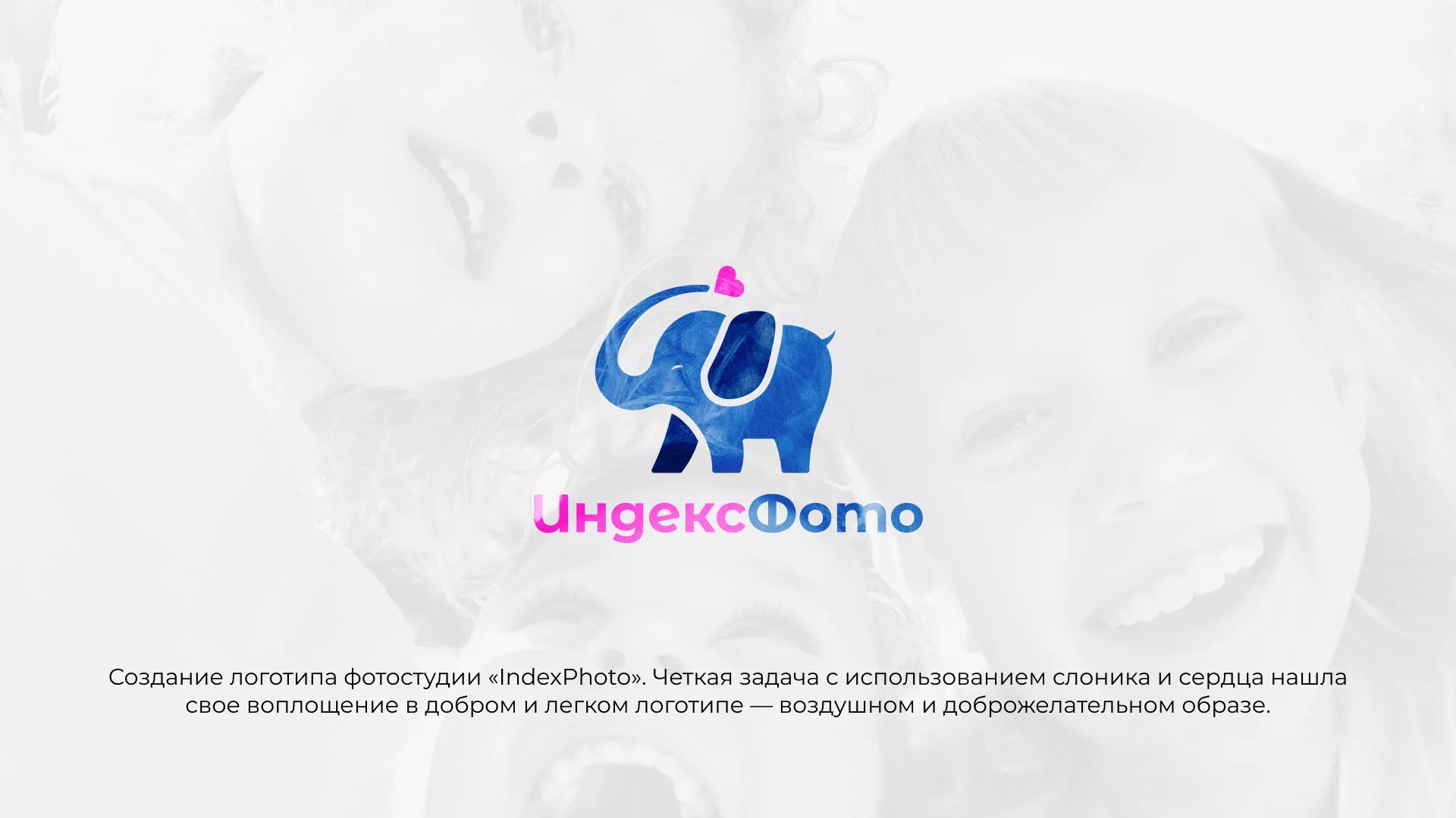 Разработка логотипа фотостудии «IndexPhoto» в Можайске