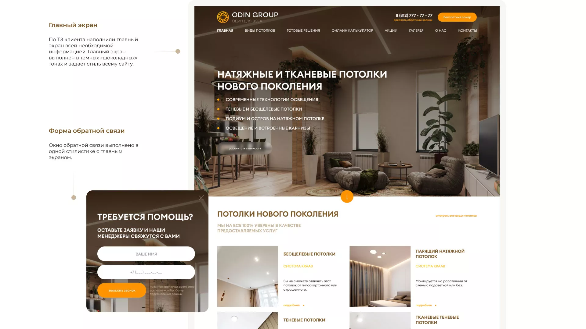Разработка сайта в Можайске для компании «ODIN GROUP» по установке натяжных потолков