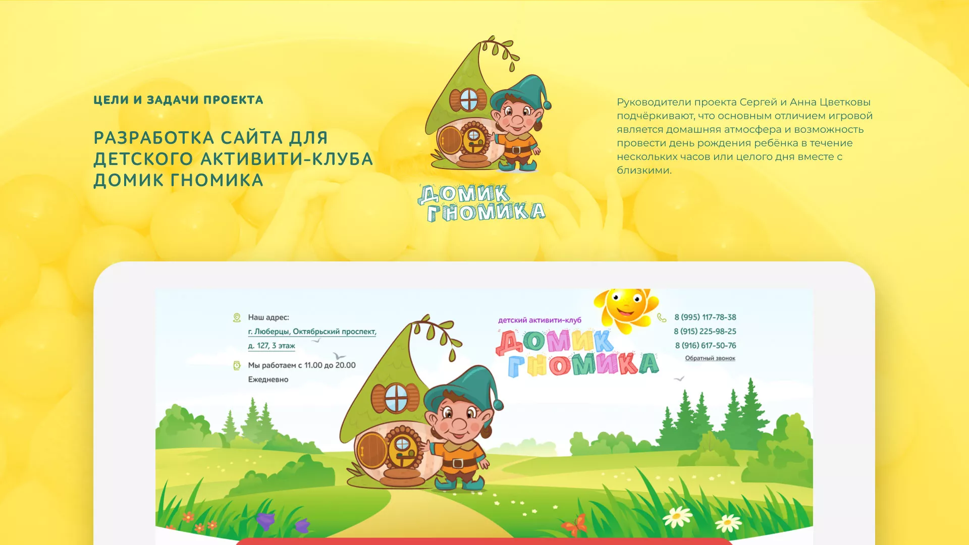 Разработка сайта детского активити-клуба «Домик гномика» в Можайске