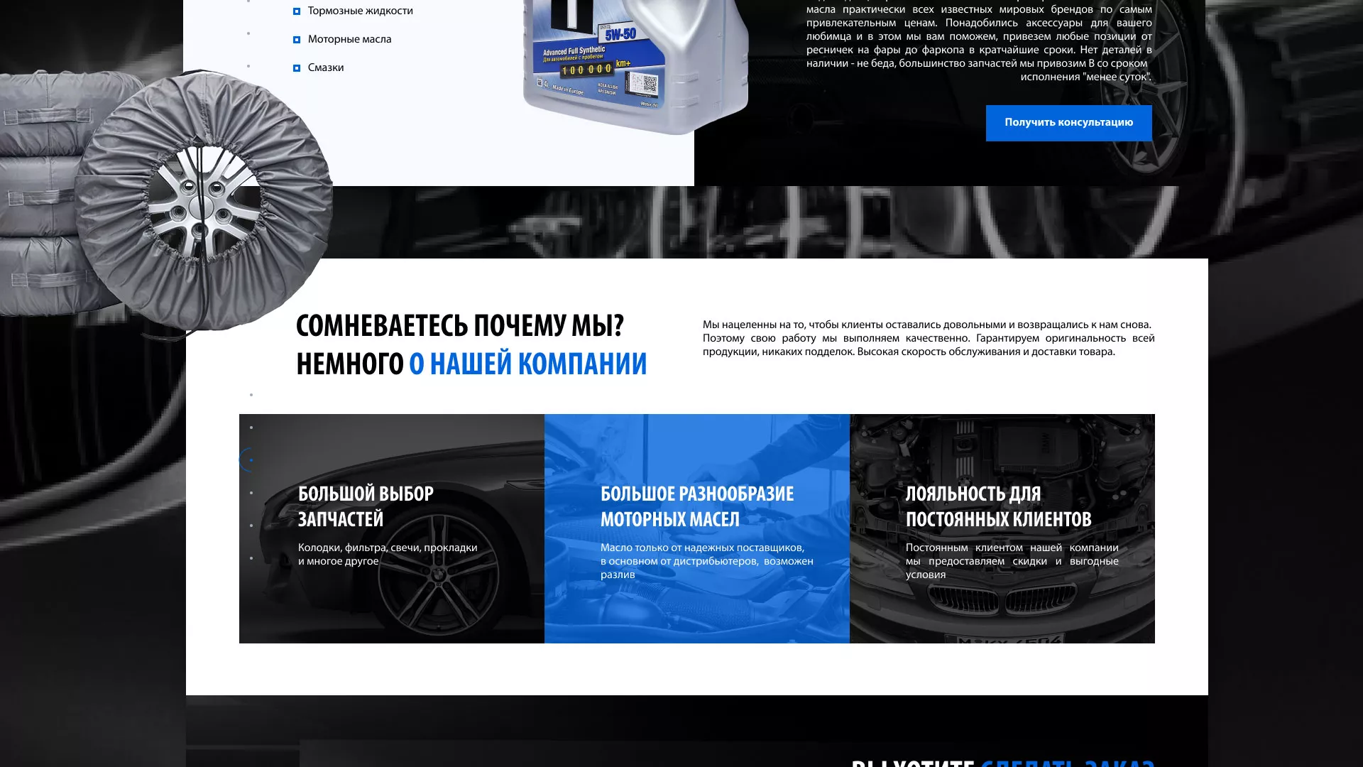 Разработка сайта магазина автозапчастей «М7» в Можайске
