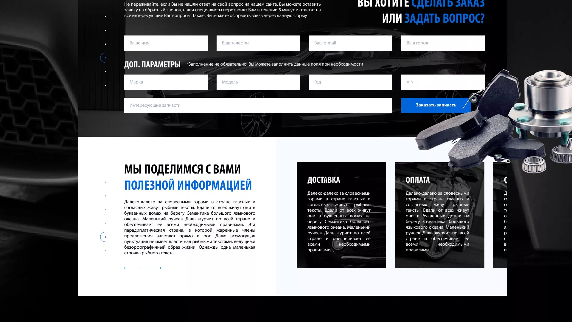 Разработка сайта магазина автозапчастей «М7» в Можайске