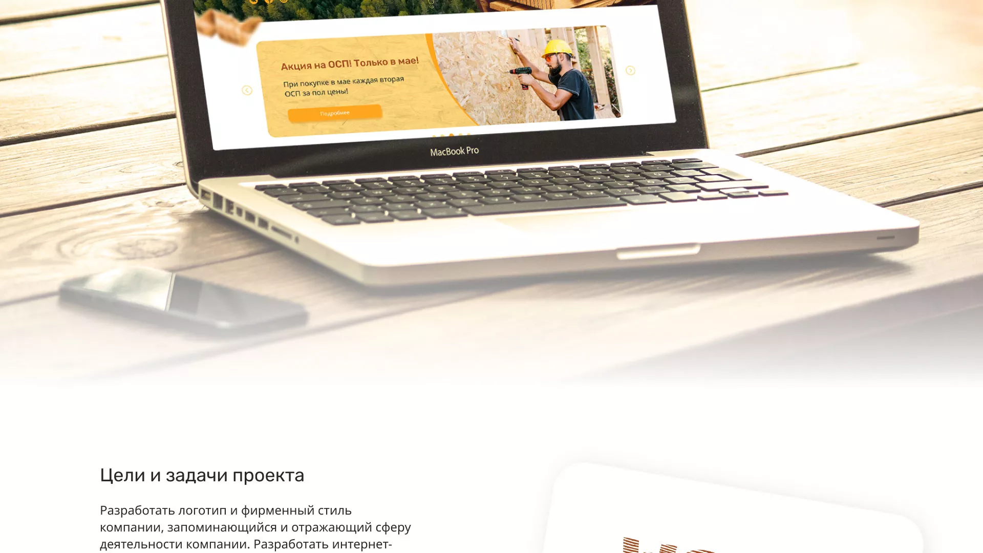 Разработка интернет-магазина компании «Wood Trade» в Можайске