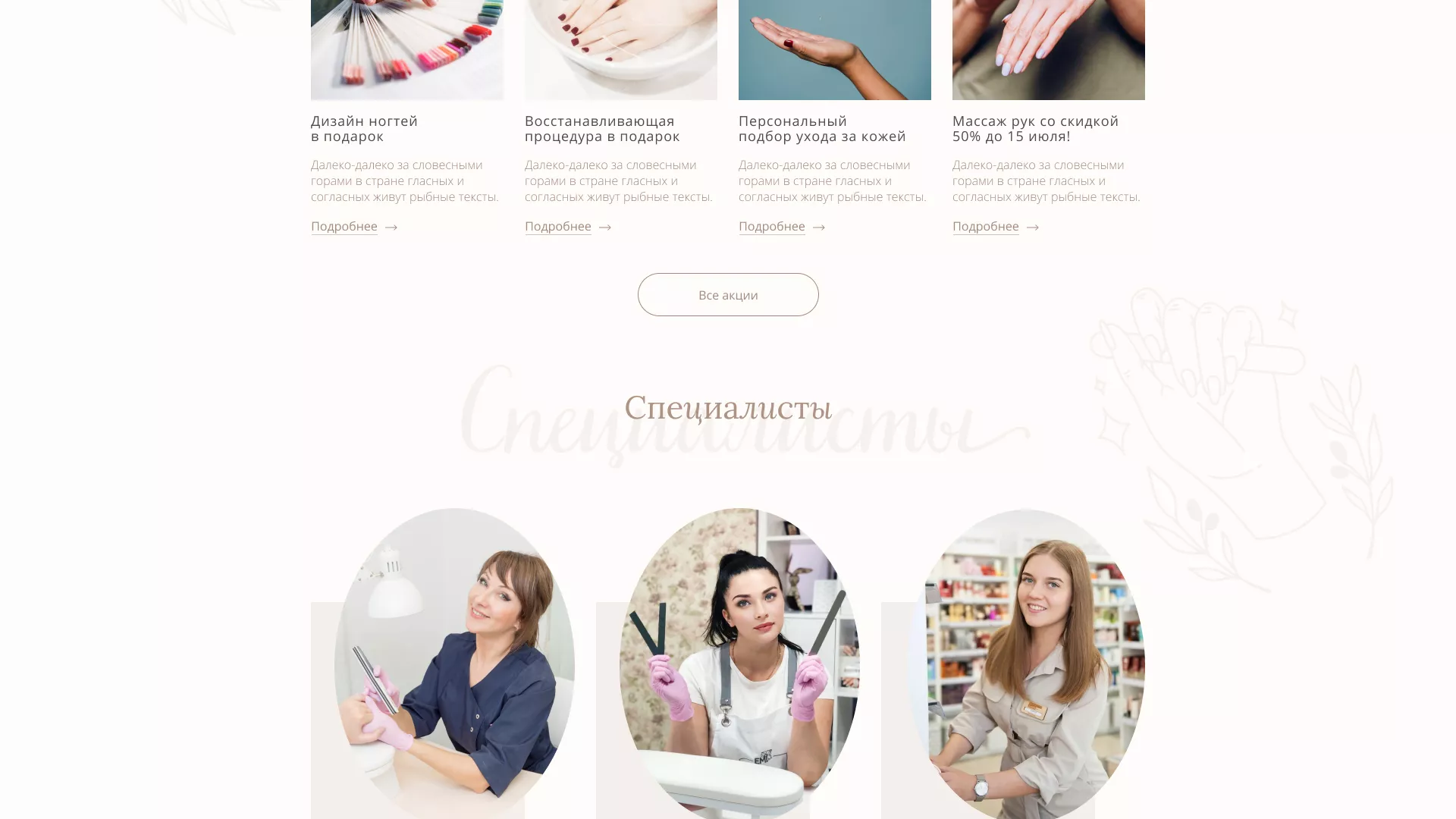 Разработка дизайна сайта маникюрного салона в Можайске