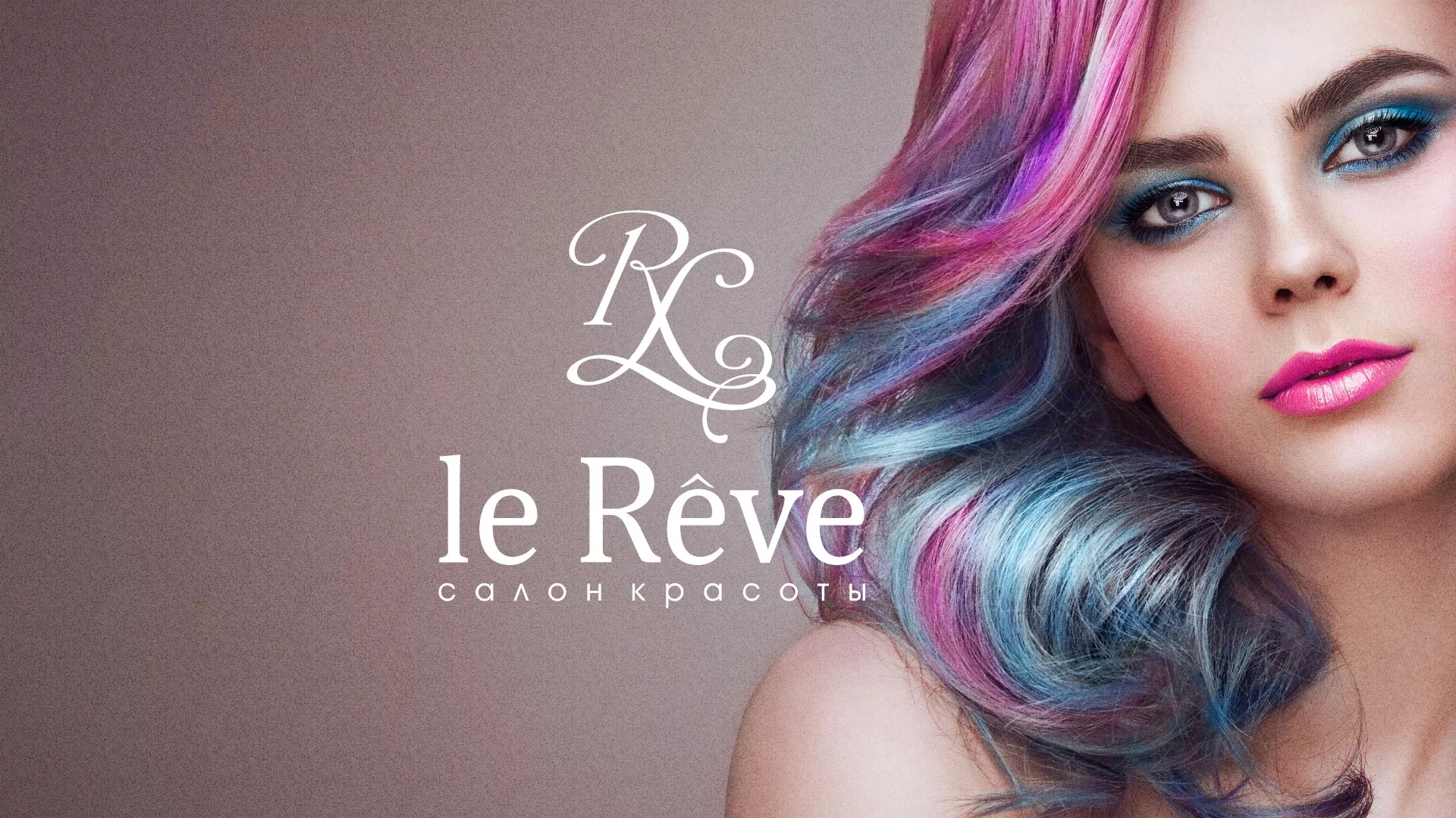 Создание сайта для салона красоты «Le Reve» в Можайске