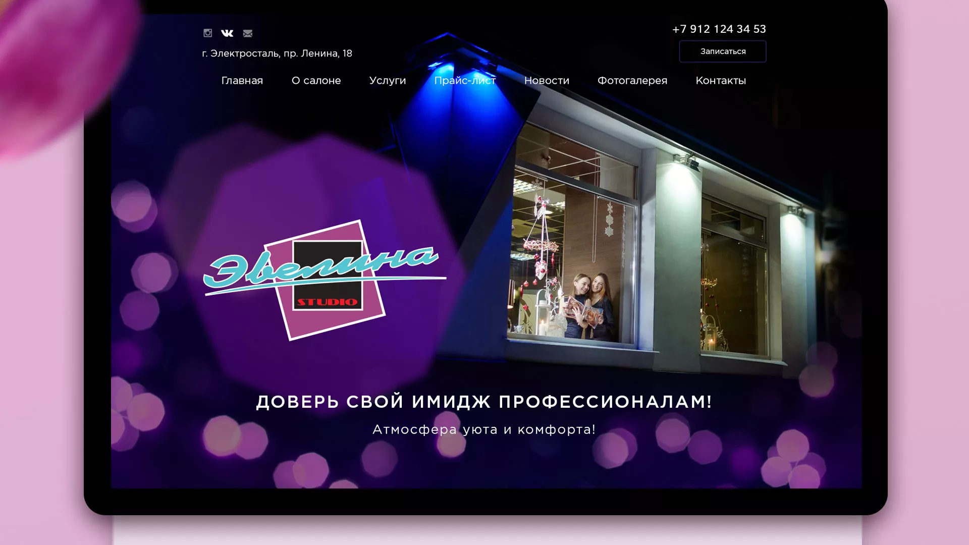 Разработка сайта для салона красоты «Эвелина» в Можайске