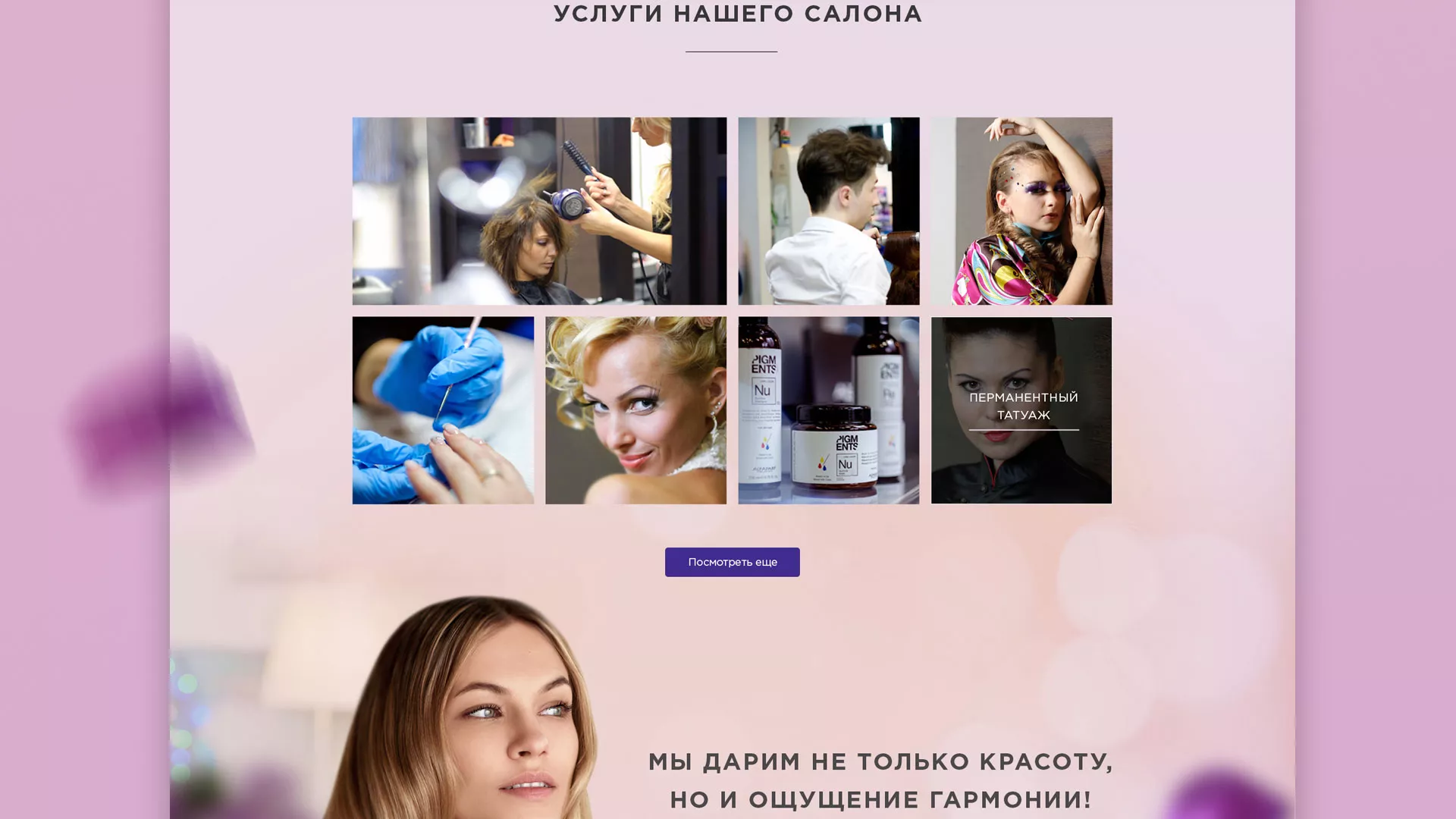 Разработка сайта для салона красоты «Эвелина» в Можайске