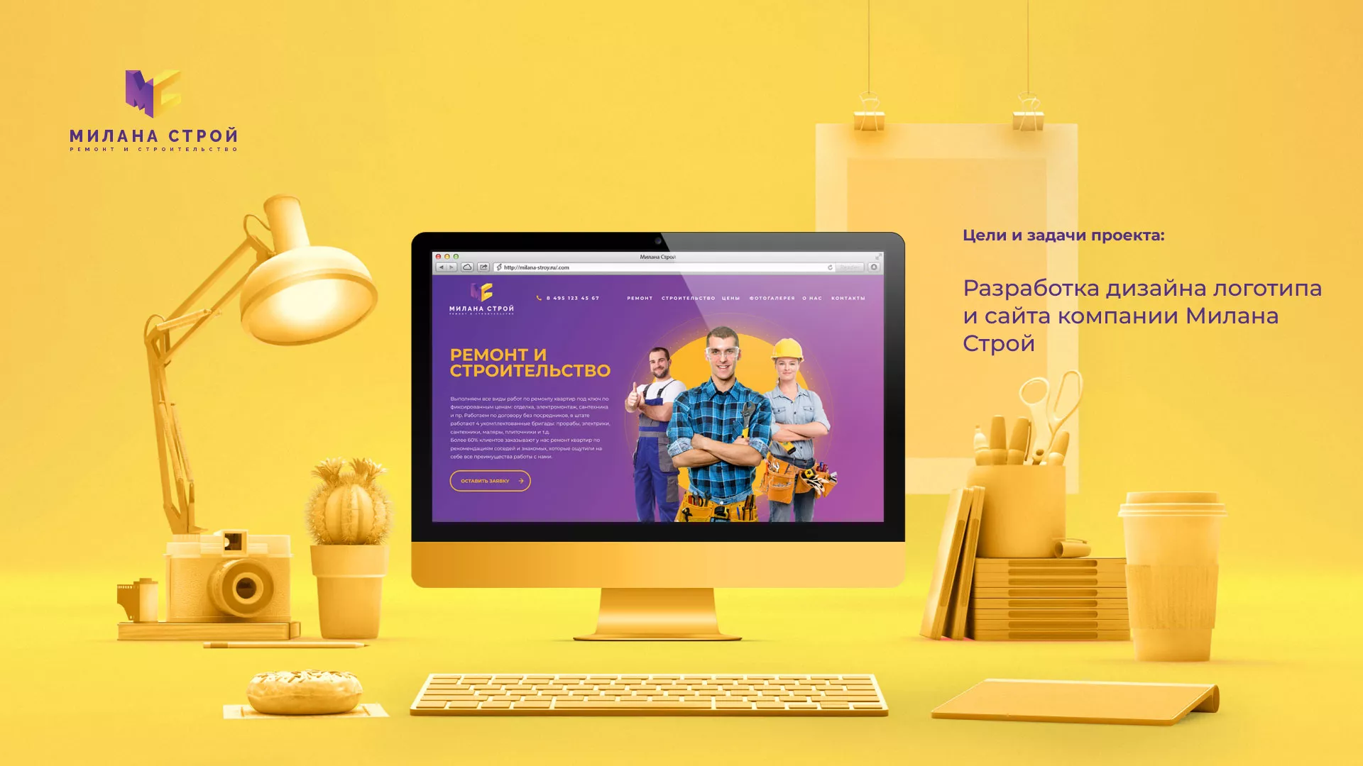 Разработка сайта строительной компании «Милана-Строй» в Можайске