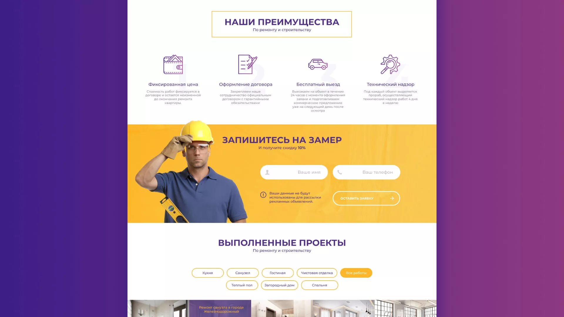 Разработка сайта строительной компании «Милана-Строй» в Можайске