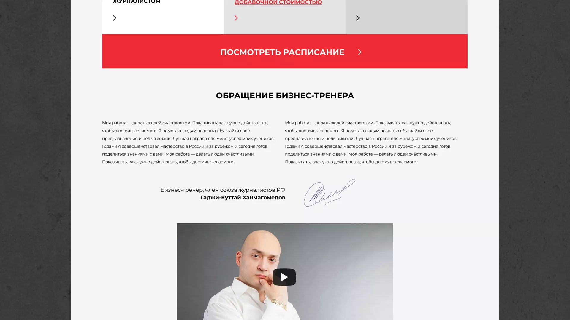Разработка сайта для бизнес-тренера в Можайске