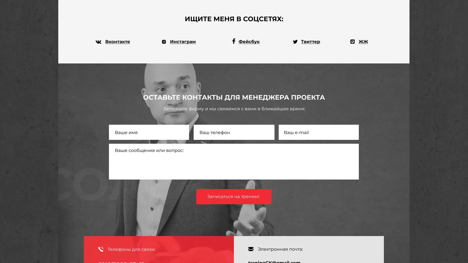 Разработка сайта для бизнес-тренера в Можайске