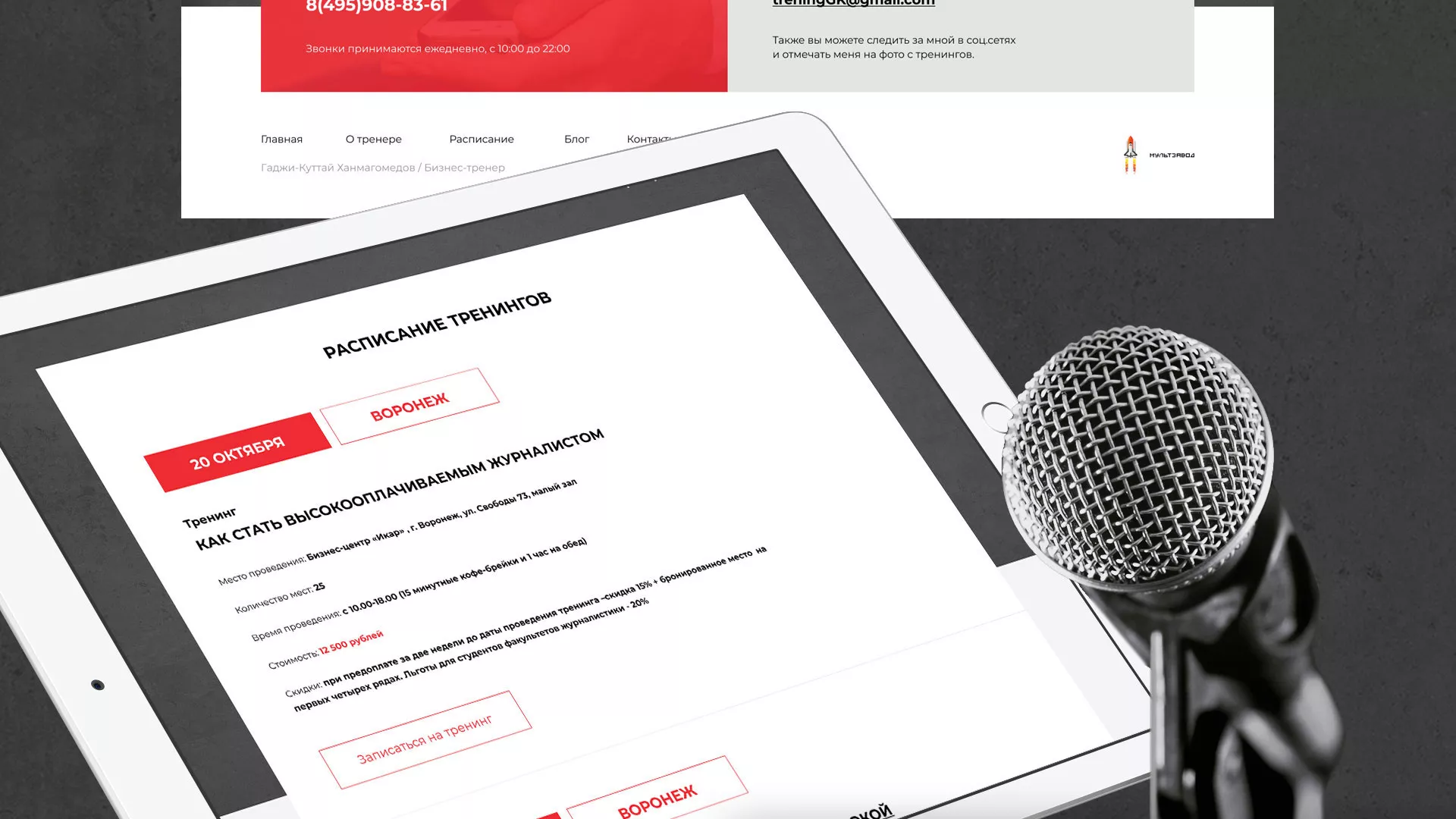 Разработка сайта для бизнес-тренера в Можайске