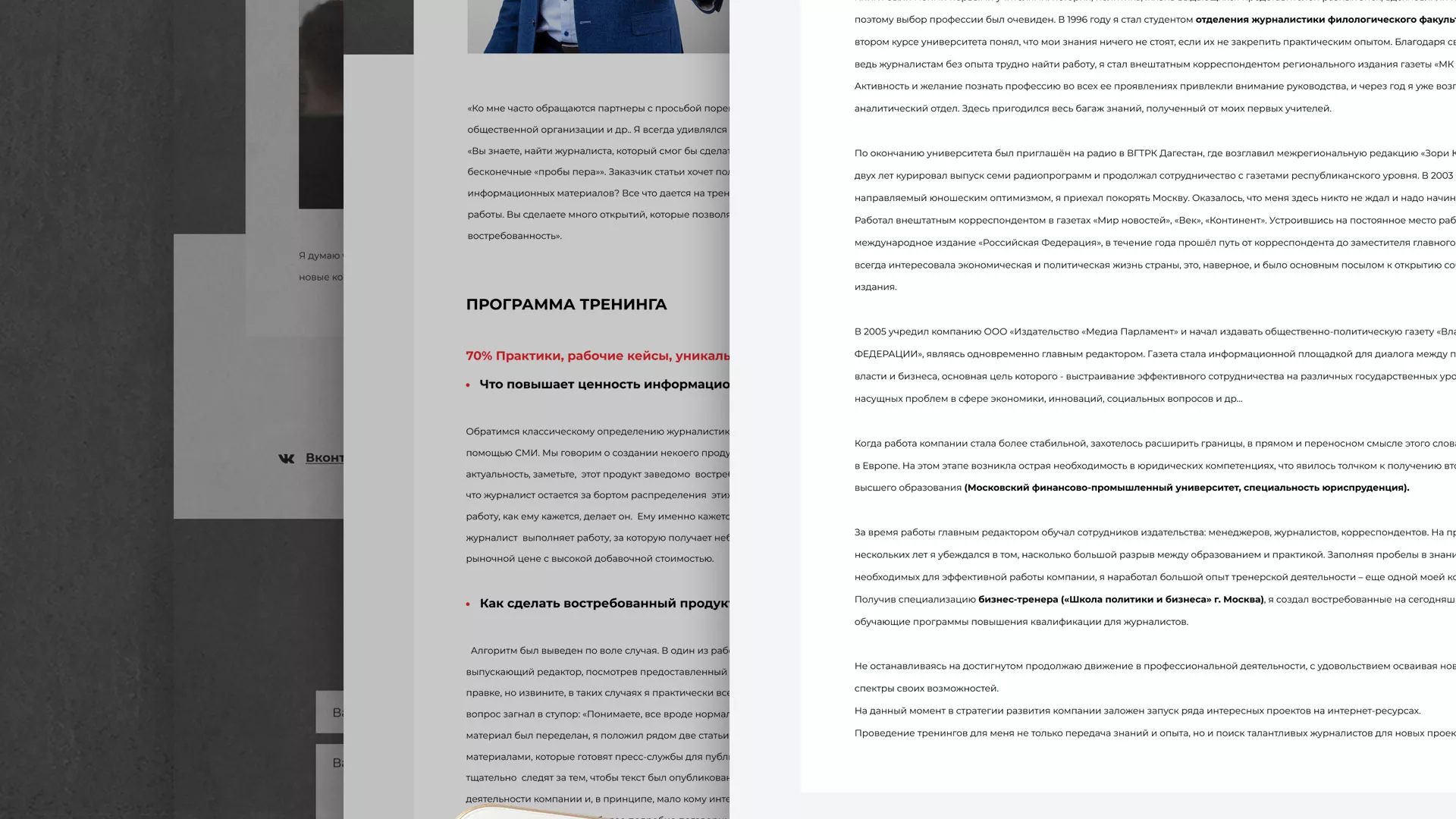 Разработка сайта для бизнес-тренера в Можайске