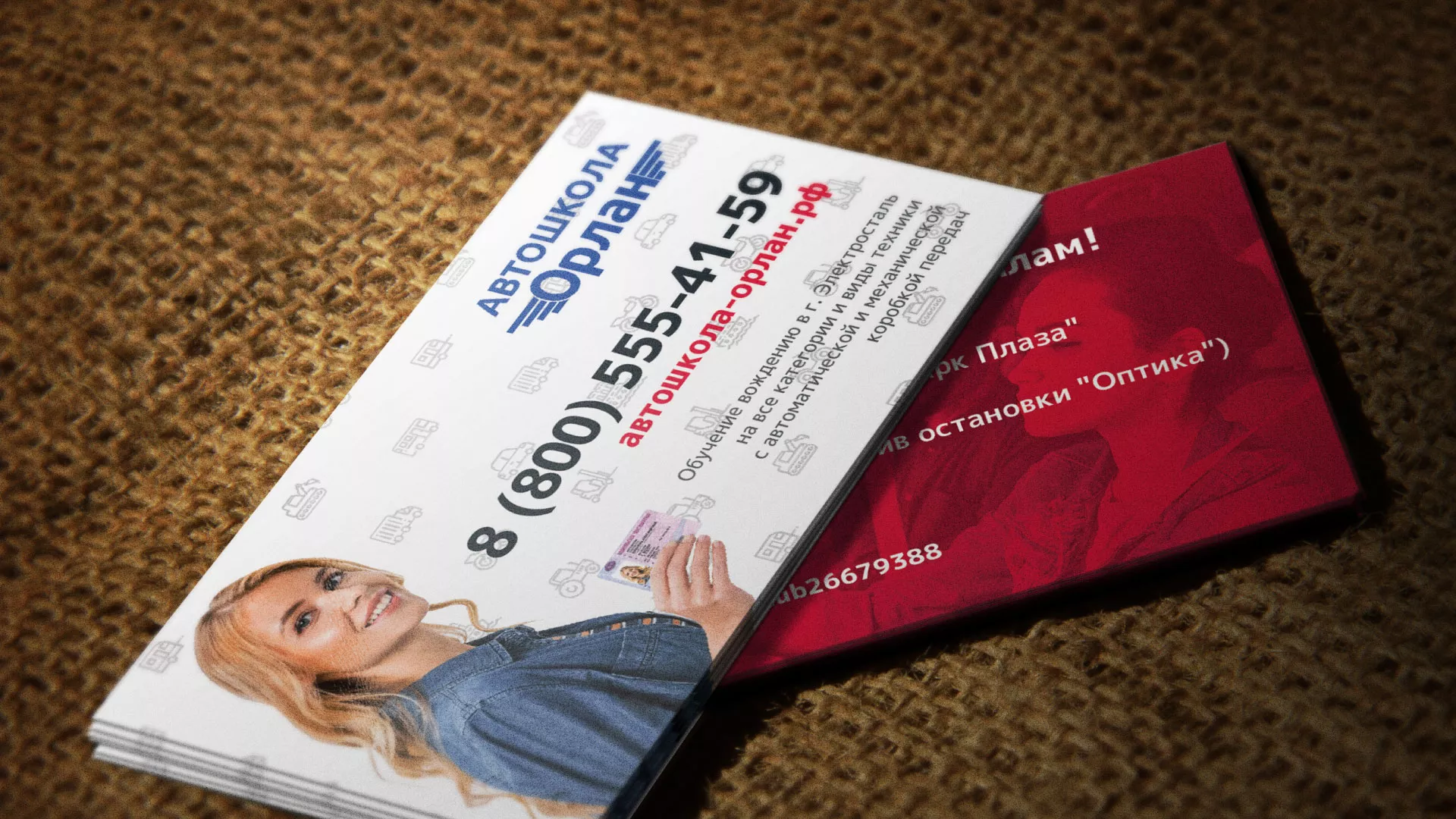 Разработка рекламных визиток автошколы «Орлан» в Можайске