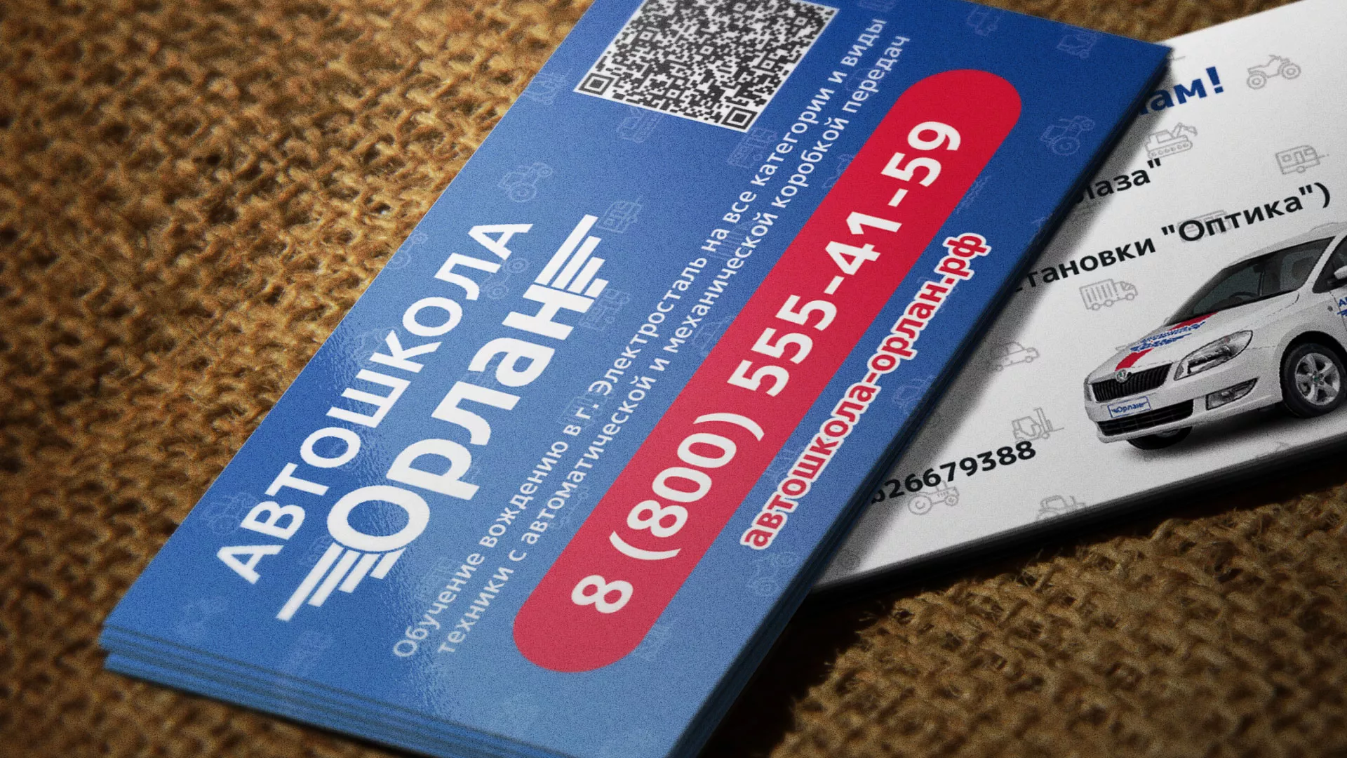 Разработка промо-визиток для автошколы «Орлан» в Можайске