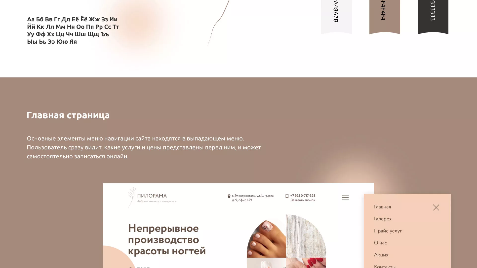 Разработка сайта для ногтевого сервиса «Пилорама» в Можайске