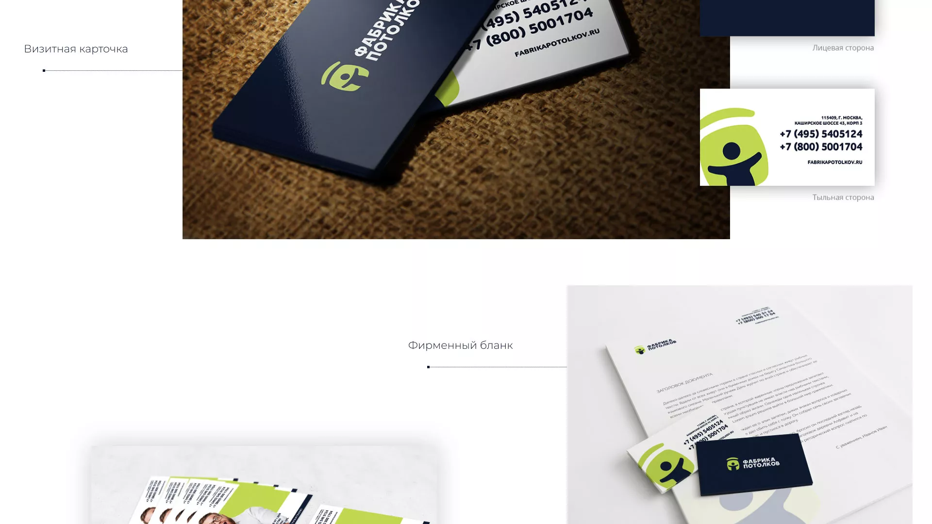 Разработка фирменного стиля для фабрики натяжных потолков в Можайске