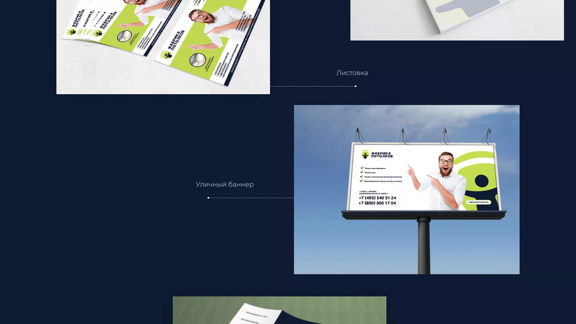 Разработка фирменного стиля для фабрики натяжных потолков в Можайске