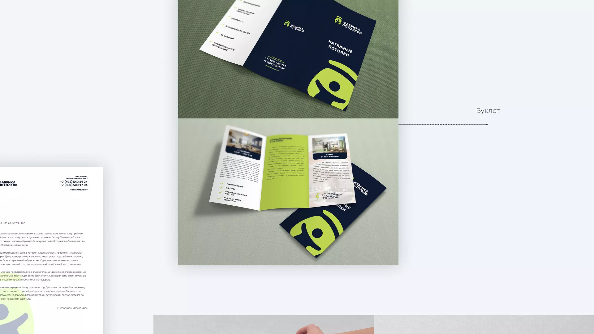 Разработка фирменного стиля для фабрики натяжных потолков в Можайске