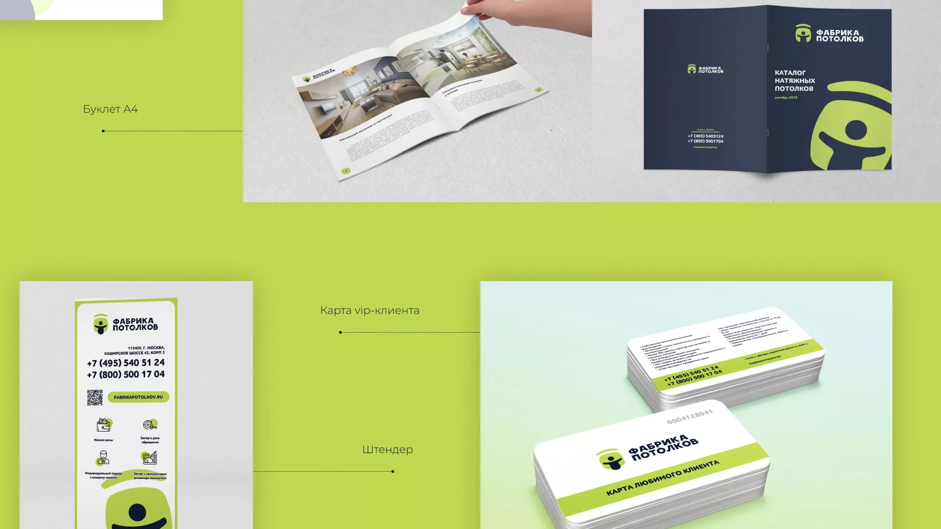 Разработка фирменного стиля для фабрики натяжных потолков в Можайске