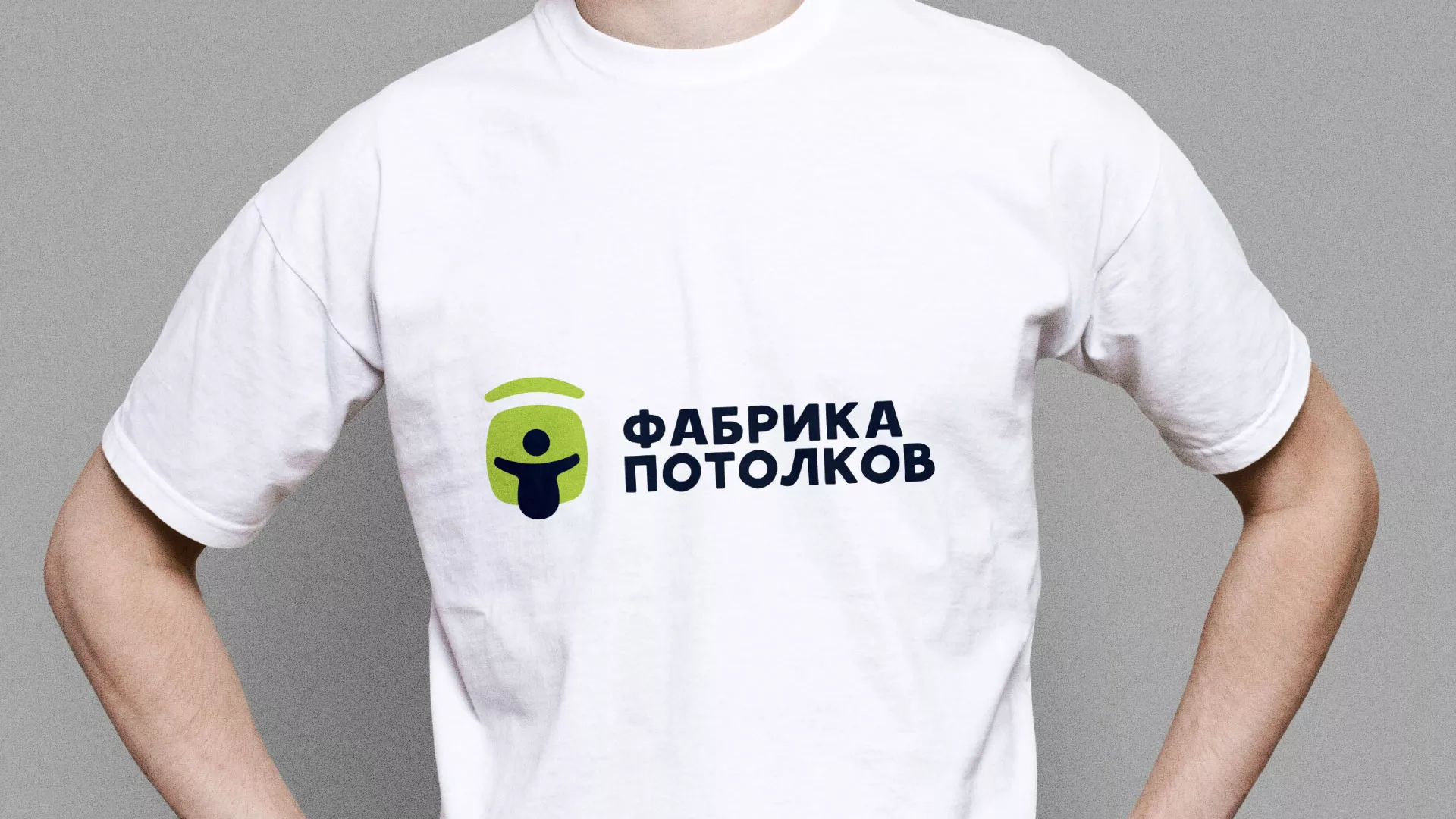 Разработка фирменного стиля для фабрики натяжных потолков в Можайске
