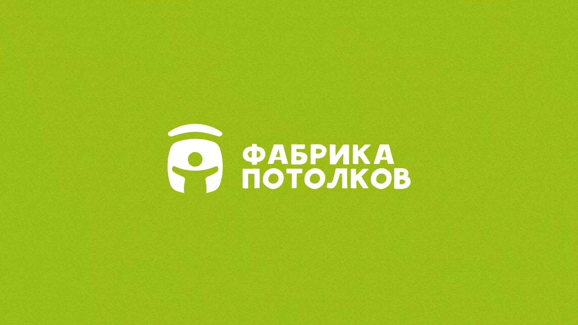 Разработка логотипа для производства натяжных потолков в Можайске
