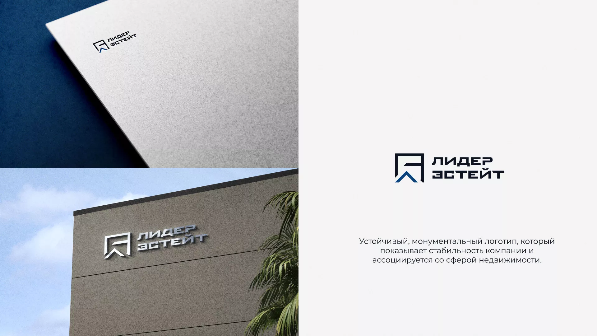 Разработка логотипа агентства недвижимости «Лидер Эстейт» в Можайске