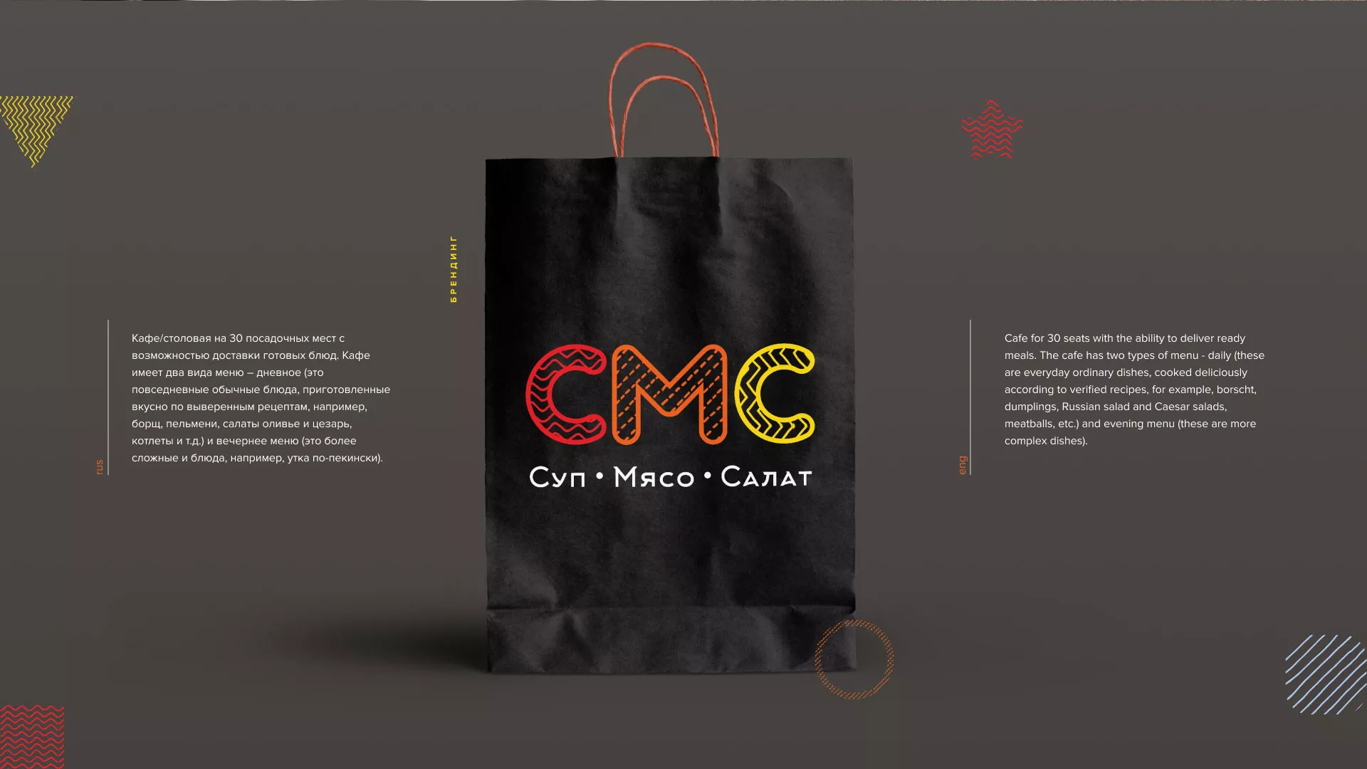 Разработка сайта кафе-столовой «Суп-Мясо-Салат» в Можайске