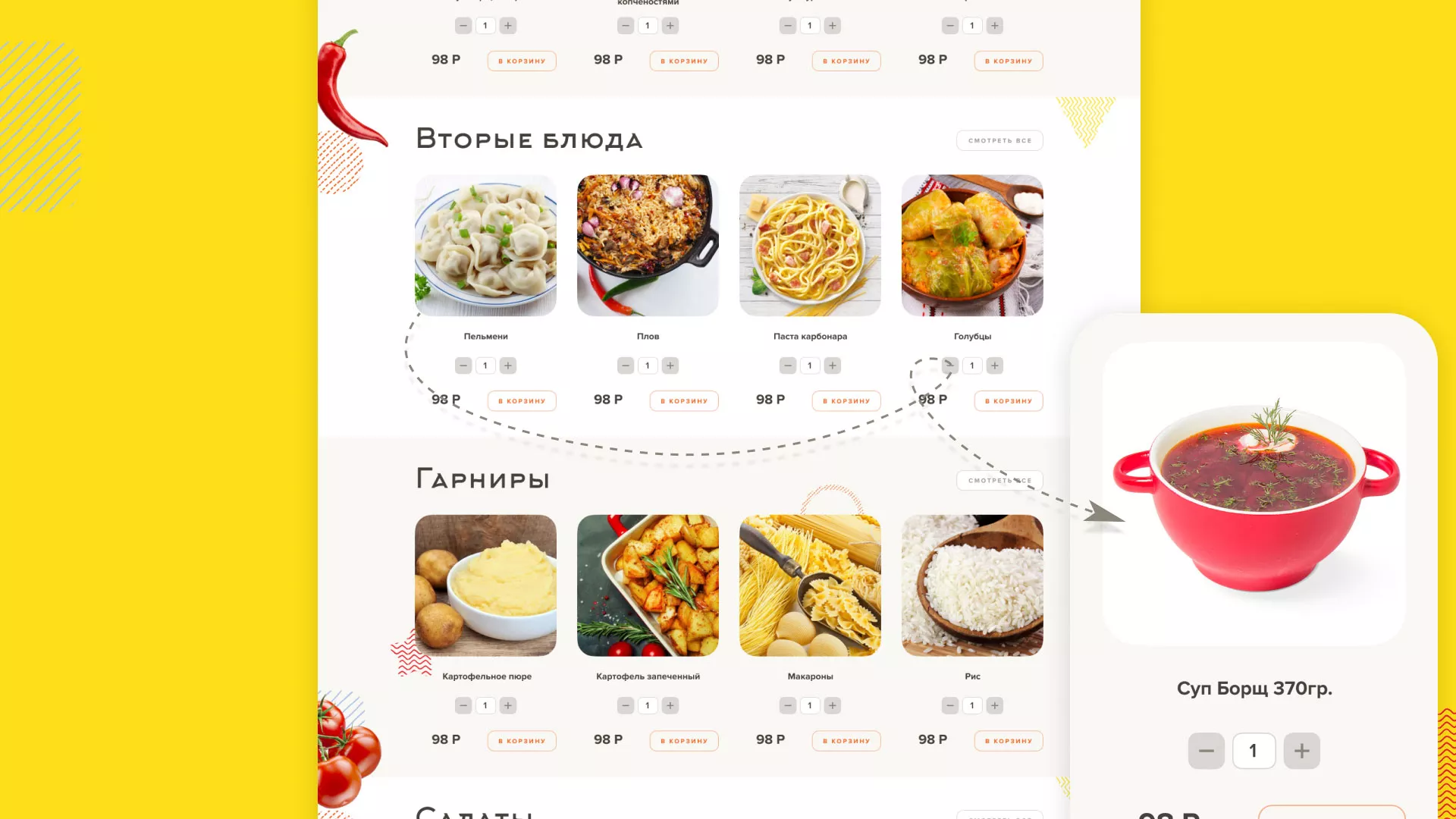 Разработка сайта кафе-столовой «Суп-Мясо-Салат» в Можайске