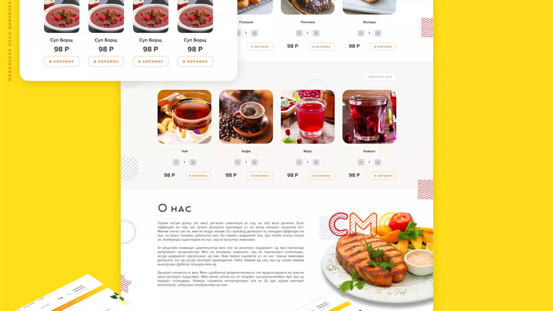 Разработка сайта кафе-столовой «Суп-Мясо-Салат» в Можайске